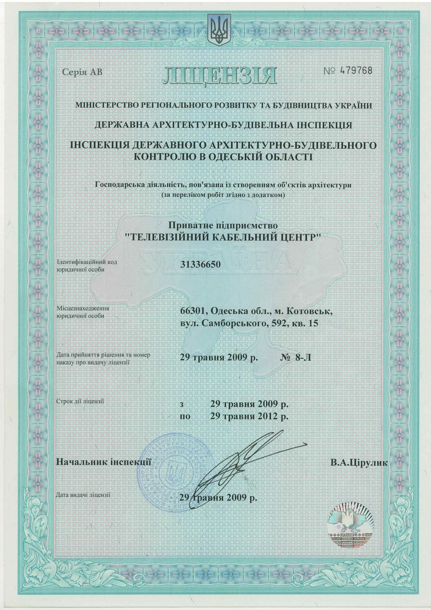 Лицензия на право строительства телекоммуникационной сети 1000001