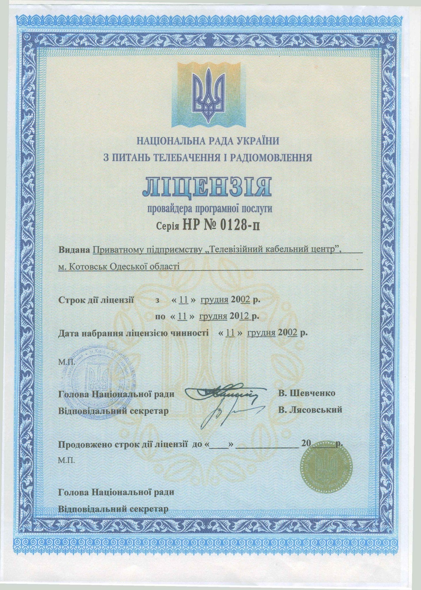 Лицензия провайдера программной услуги Лицензия провайдера программной услуги